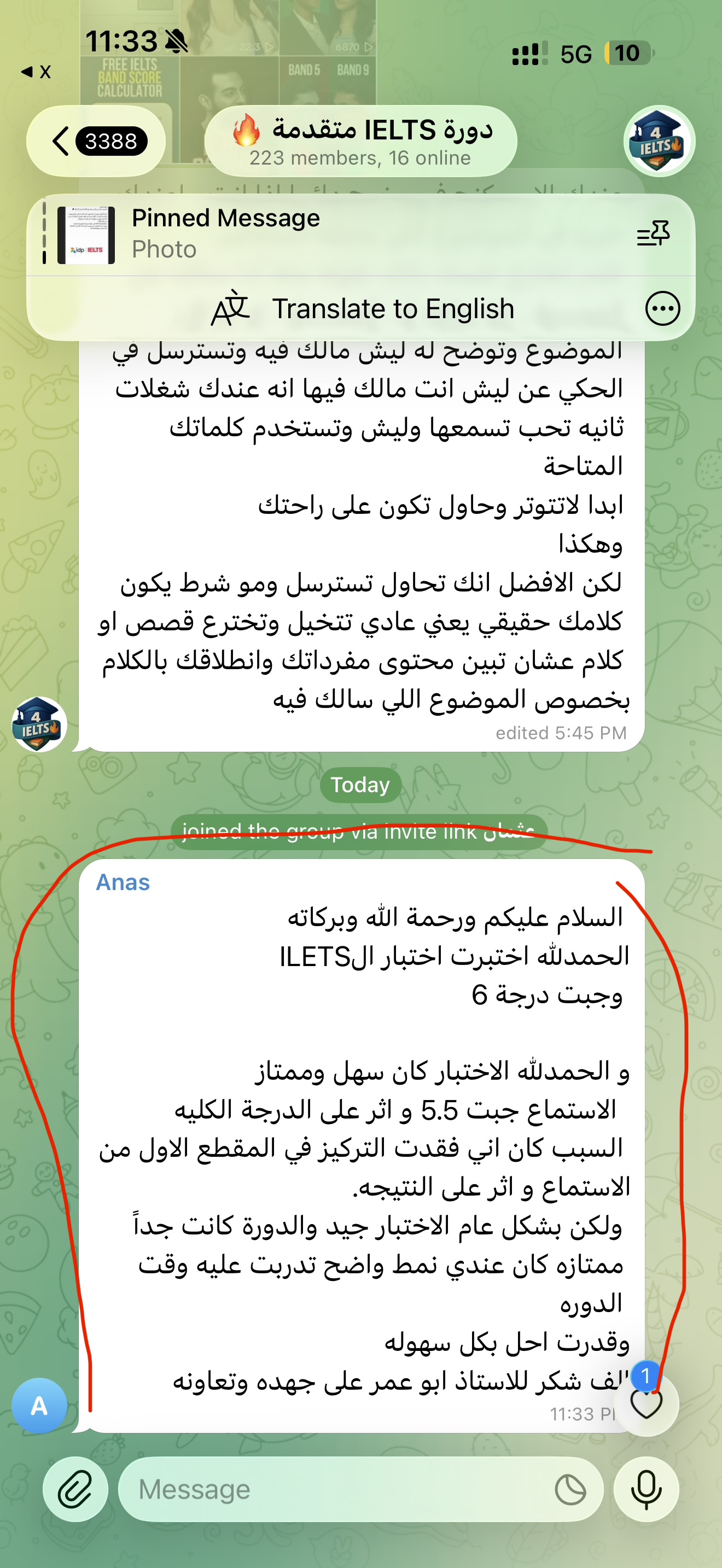 المشترك أنس